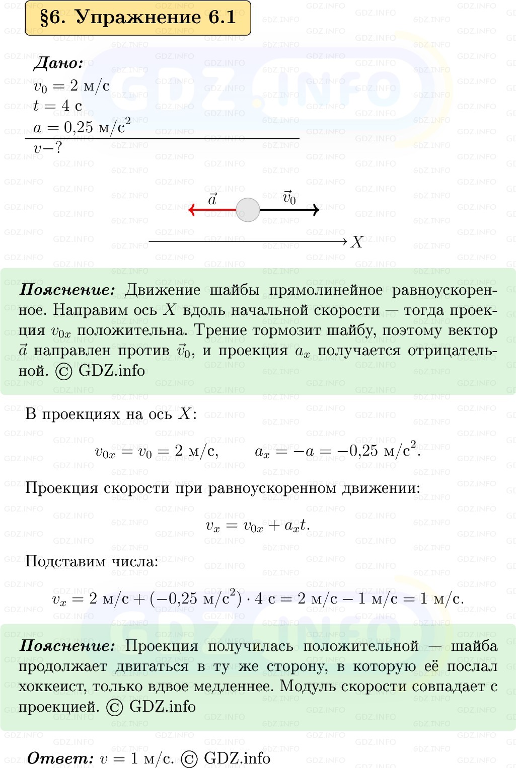Фото решения 1: Упражнение 6 №1, Параграф 6 из ГДЗ по Физике 9 класс: Пёрышкин, Иванов 2026г. Фото решения 1: Упражнение 6 №1, Параграф 6 из ГДЗ по Физике 9 класс: Пёрышкин, Иванов 2026г.