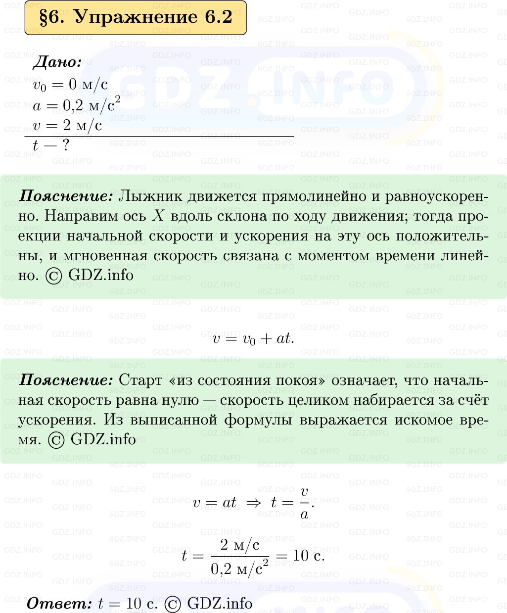 Фото решения 1: Упражнение 6 №2, Параграф 6 из ГДЗ по Физике 9 класс: Пёрышкин, Иванов 2026г. Фото решения 1: Упражнение 6 №2, Параграф 6 из ГДЗ по Физике 9 класс: Пёрышкин, Иванов 2026г.