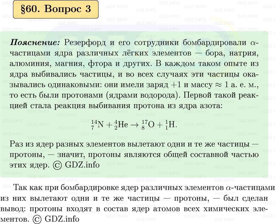 Фото решения 1: Вопрос №3, Параграф 60 из ГДЗ по Физике 9 класс: Пёрышкин, Иванов 2026г. Фото решения 1: Вопрос №3, Параграф 60 из ГДЗ по Физике 9 класс: Пёрышкин, Иванов 2026г.