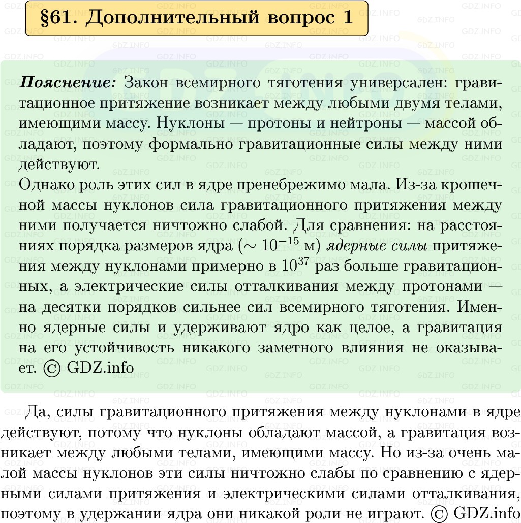 Фото решения 1: Обсуди с товарищами №1, Параграф 61 из ГДЗ по Физике 9 класс: Пёрышкин, Иванов 2026г. Фото решения 1: Обсуди с товарищами №1, Параграф 61 из ГДЗ по Физике 9 класс: Пёрышкин, Иванов 2026г.