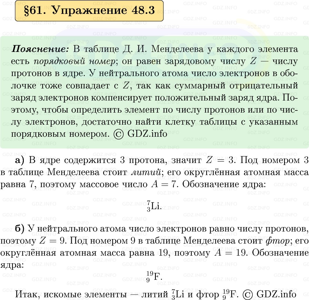 Фото решения 1: Упражнение 48 №3, Параграф 61 из ГДЗ по Физике 9 класс: Пёрышкин, Иванов 2026г. Фото решения 1: Упражнение 48 №3, Параграф 61 из ГДЗ по Физике 9 класс: Пёрышкин, Иванов 2026г.