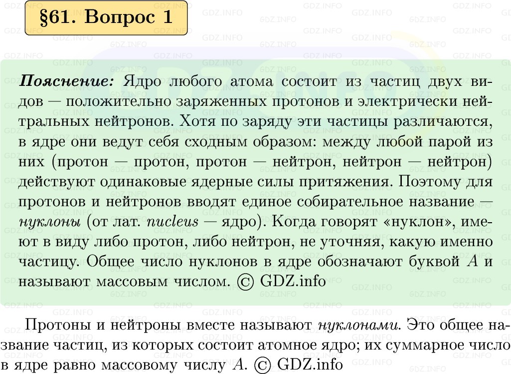 Фото решения 1: Вопрос №1, Параграф 61 из ГДЗ по Физике 9 класс: Пёрышкин, Иванов 2026г.