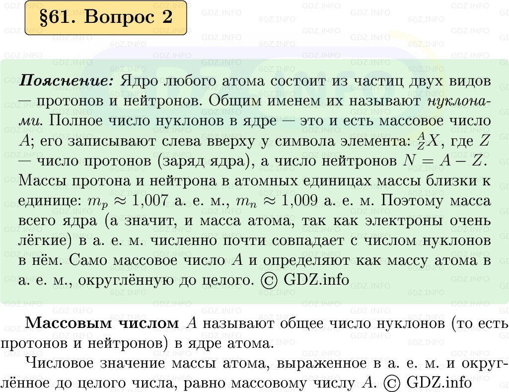Фото решения 1: Вопрос №2, Параграф 61 из ГДЗ по Физике 9 класс: Пёрышкин, Иванов 2026г. Фото решения 1: Вопрос №2, Параграф 61 из ГДЗ по Физике 9 класс: Пёрышкин, Иванов 2026г.