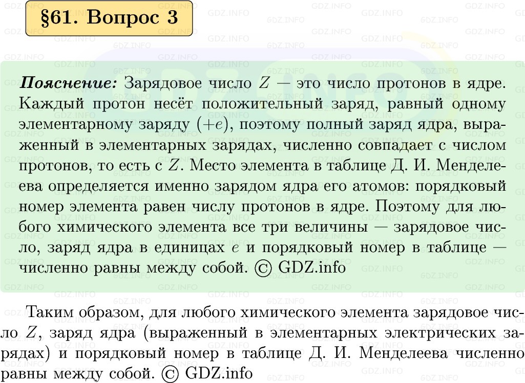 Фото решения 1: Вопрос №3, Параграф 61 из ГДЗ по Физике 9 класс: Пёрышкин, Иванов 2026г.