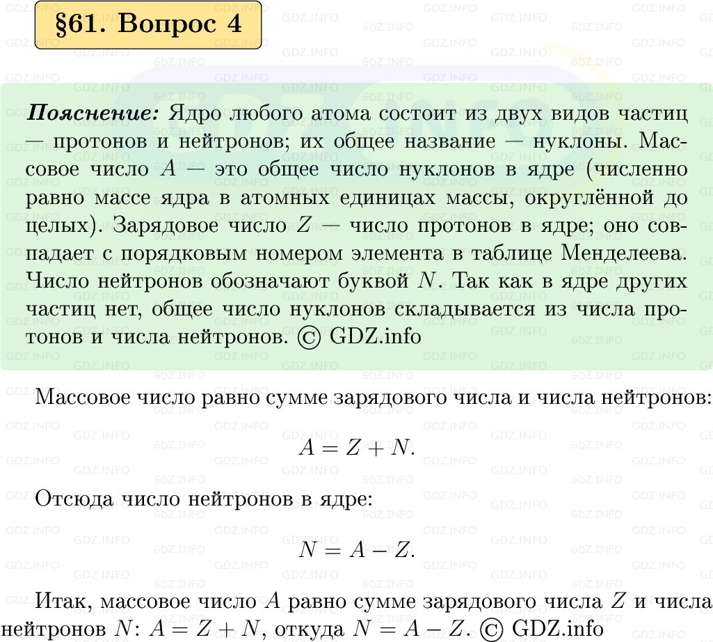 Фото решения 1: Вопрос №4, Параграф 61 из ГДЗ по Физике 9 класс: Пёрышкин, Иванов 2026г. Фото решения 1: Вопрос №4, Параграф 61 из ГДЗ по Физике 9 класс: Пёрышкин, Иванов 2026г.