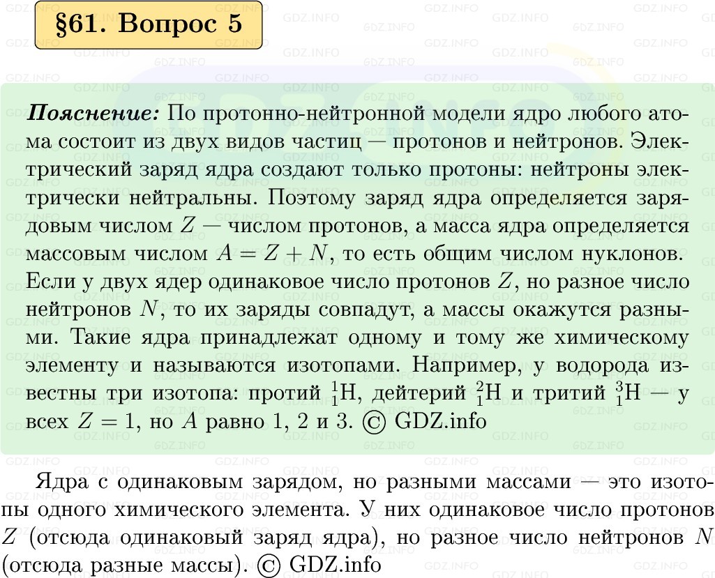 Фото решения 1: Вопрос №5, Параграф 61 из ГДЗ по Физике 9 класс: Пёрышкин, Иванов 2026г.