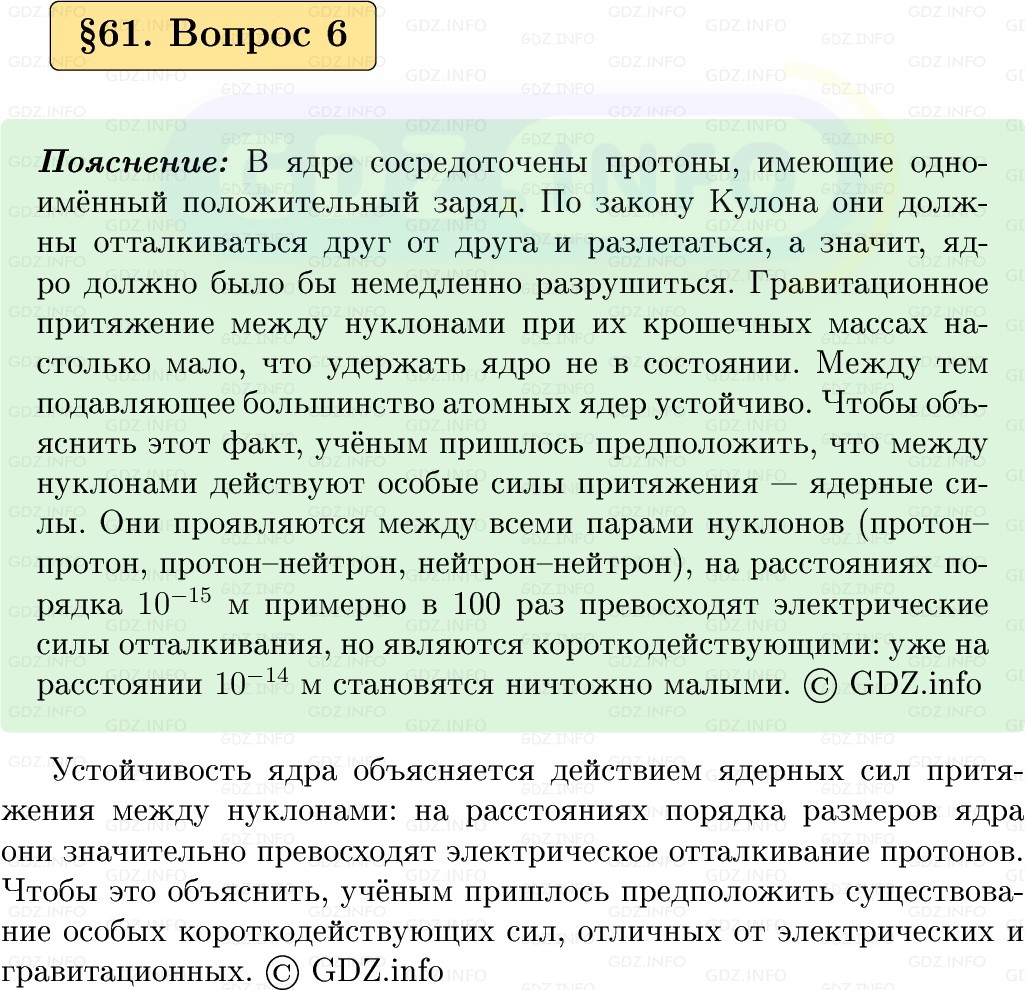 Фото решения 1: Вопрос №6, Параграф 61 из ГДЗ по Физике 9 класс: Пёрышкин, Иванов 2026г.