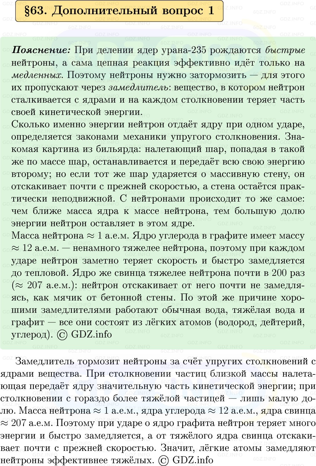 Фото решения 1: Обсуди с товарищами №1, Параграф 63 из ГДЗ по Физике 9 класс: Пёрышкин, Иванов 2026г.