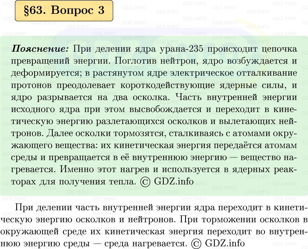 Фото решения 1: Вопрос №3, Параграф 63 из ГДЗ по Физике 9 класс: Пёрышкин, Иванов 2026г. Фото решения 1: Вопрос №3, Параграф 63 из ГДЗ по Физике 9 класс: Пёрышкин, Иванов 2026г.