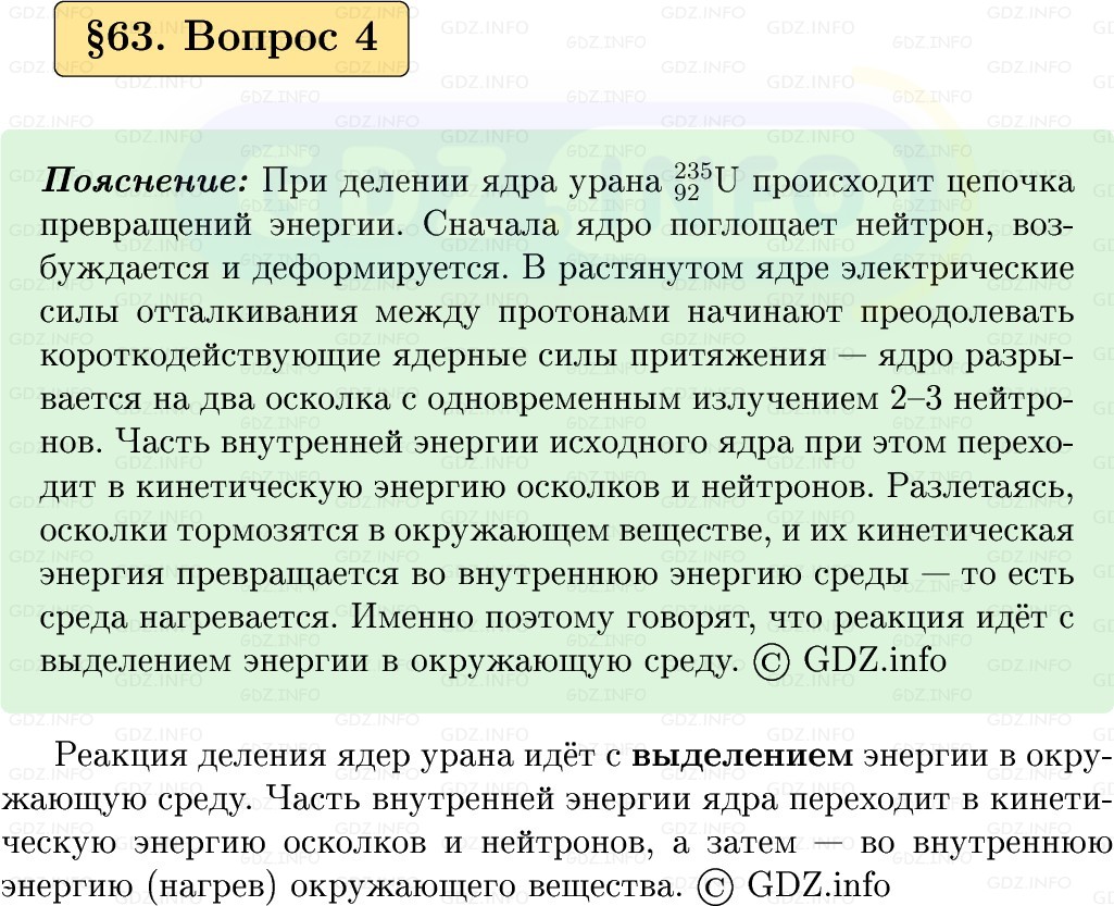 Фото решения 1: Вопрос №4, Параграф 63 из ГДЗ по Физике 9 класс: Пёрышкин, Иванов 2026г. Фото решения 1: Вопрос №4, Параграф 63 из ГДЗ по Физике 9 класс: Пёрышкин, Иванов 2026г.
