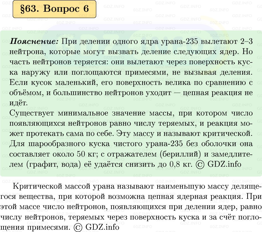 Фото решения 1: Вопрос №6, Параграф 63 из ГДЗ по Физике 9 класс: Пёрышкин, Иванов 2026г. Фото решения 1: Вопрос №6, Параграф 63 из ГДЗ по Физике 9 класс: Пёрышкин, Иванов 2026г.