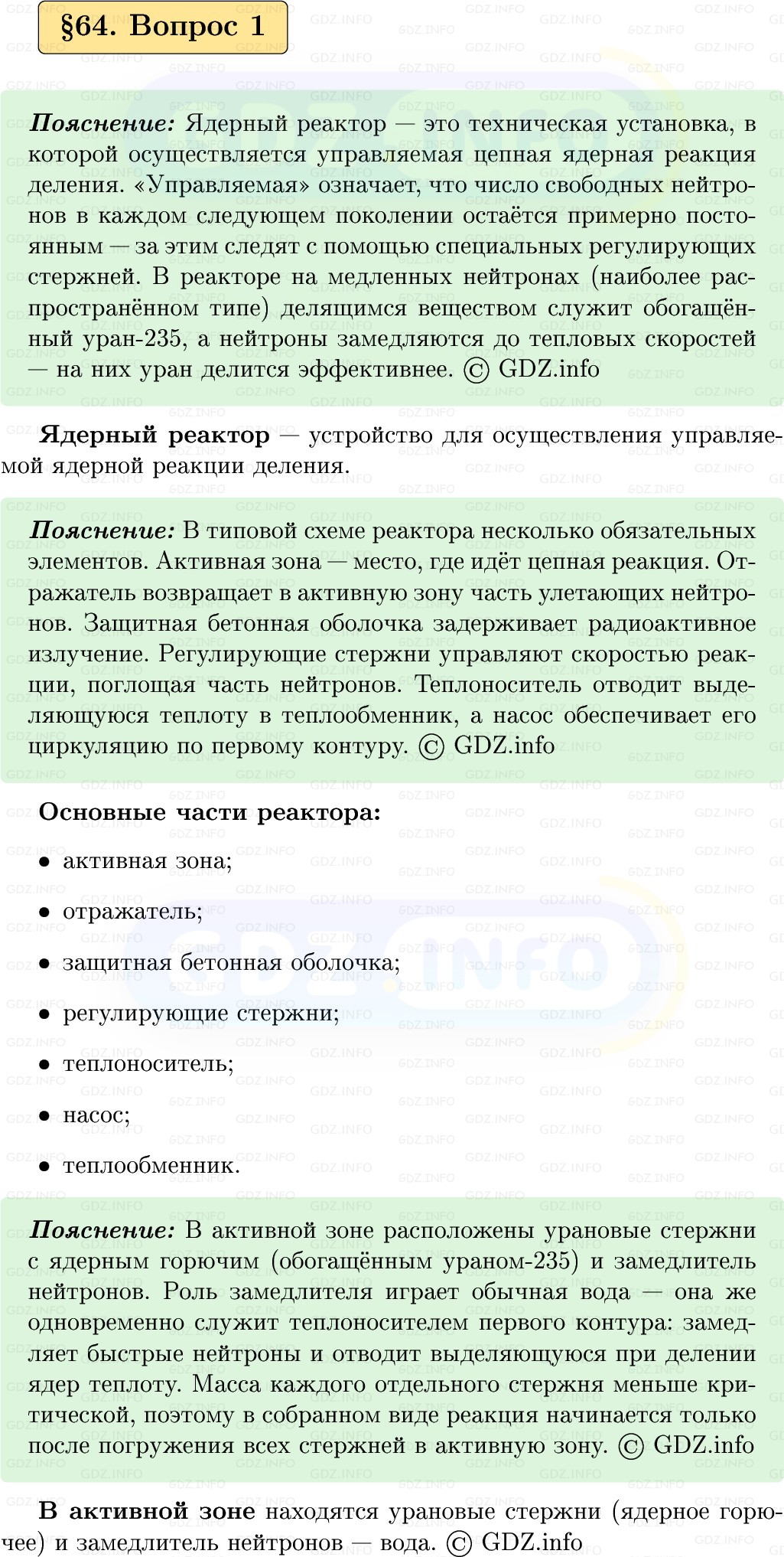 Фото решения 1: Вопрос №1, Параграф 64 из ГДЗ по Физике 9 класс: Пёрышкин, Иванов 2026г.