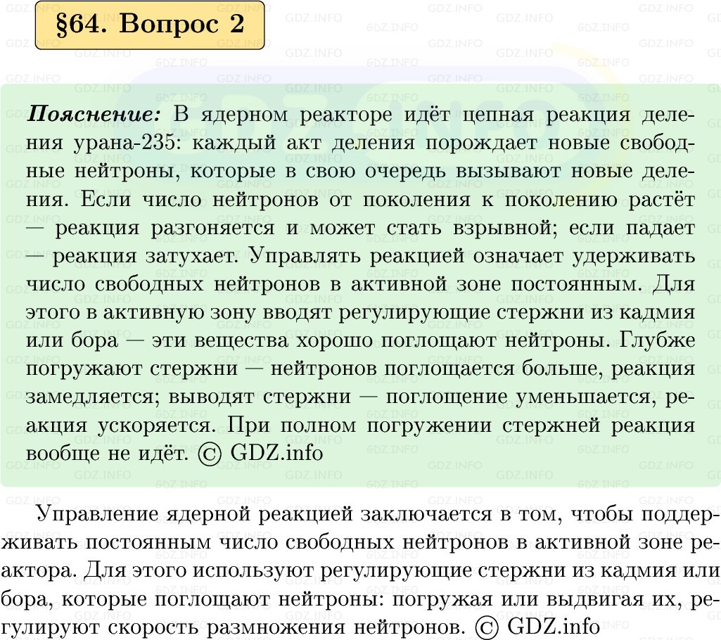 Фото решения 1: Вопрос №2, Параграф 64 из ГДЗ по Физике 9 класс: Пёрышкин, Иванов 2026г. Фото решения 1: Вопрос №2, Параграф 64 из ГДЗ по Физике 9 класс: Пёрышкин, Иванов 2026г.