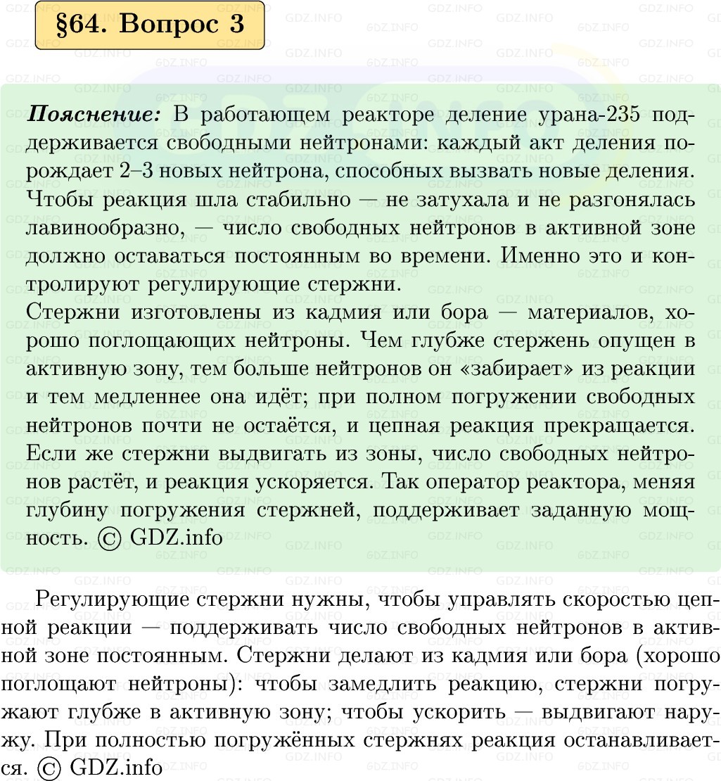 Фото решения 1: Вопрос №3, Параграф 64 из ГДЗ по Физике 9 класс: Пёрышкин, Иванов 2026г. Фото решения 1: Вопрос №3, Параграф 64 из ГДЗ по Физике 9 класс: Пёрышкин, Иванов 2026г.