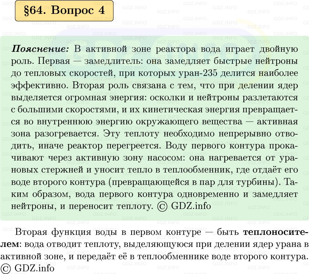 Фото решения 1: Вопрос №4, Параграф 64 из ГДЗ по Физике 9 класс: Пёрышкин, Иванов 2026г. Фото решения 1: Вопрос №4, Параграф 64 из ГДЗ по Физике 9 класс: Пёрышкин, Иванов 2026г.