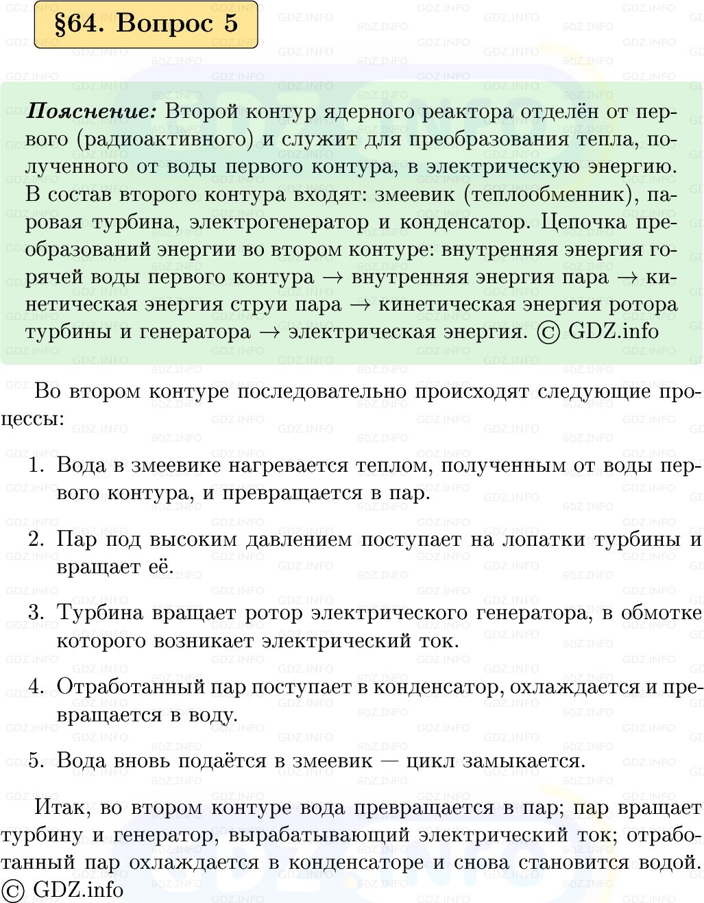 Фото решения 1: Вопрос №5, Параграф 64 из ГДЗ по Физике 9 класс: Пёрышкин, Иванов 2026г. Фото решения 1: Вопрос №5, Параграф 64 из ГДЗ по Физике 9 класс: Пёрышкин, Иванов 2026г.