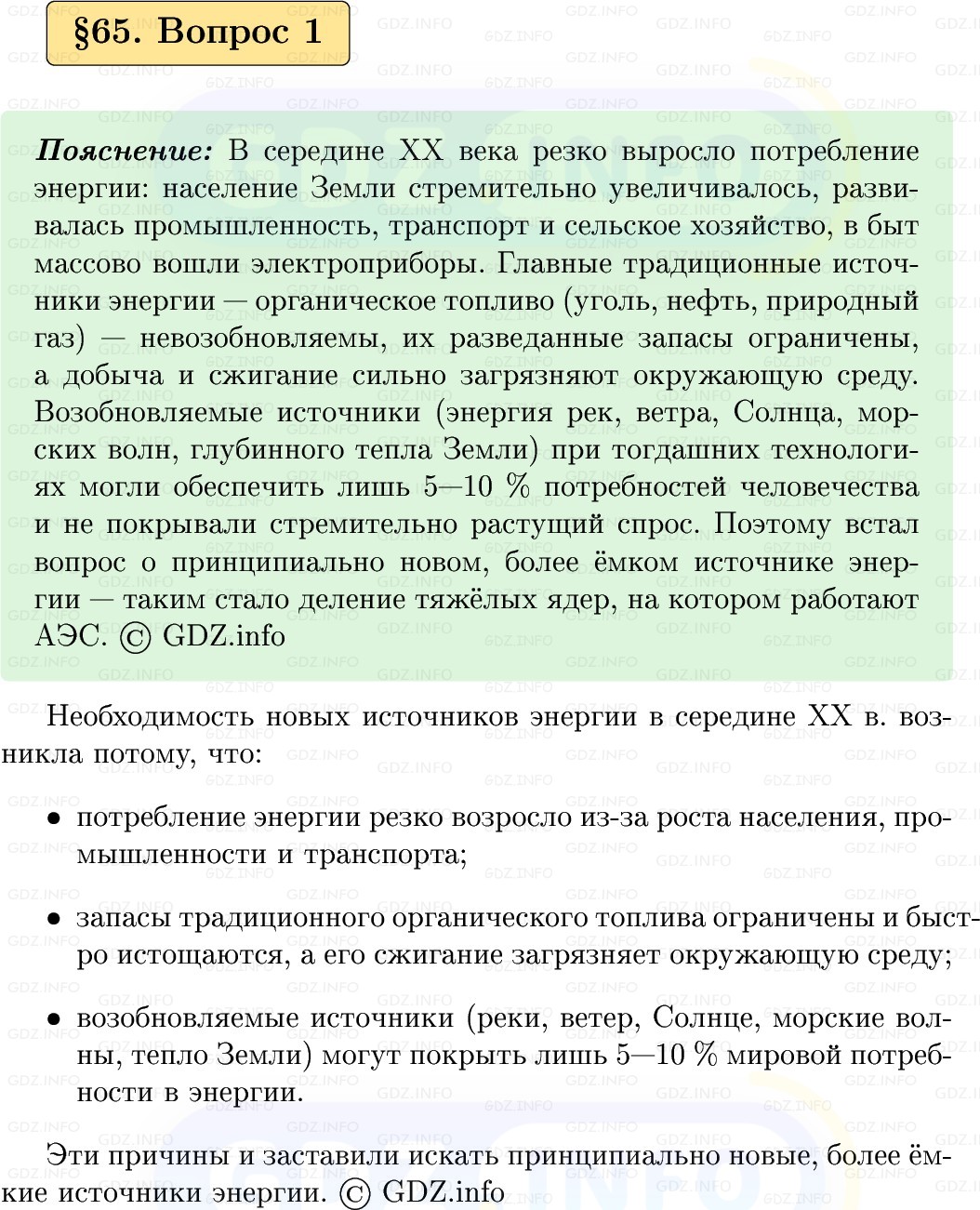 Фото решения 1: Вопрос №1, Параграф 65 из ГДЗ по Физике 9 класс: Пёрышкин, Иванов 2026г. Фото решения 1: Вопрос №1, Параграф 65 из ГДЗ по Физике 9 класс: Пёрышкин, Иванов 2026г.