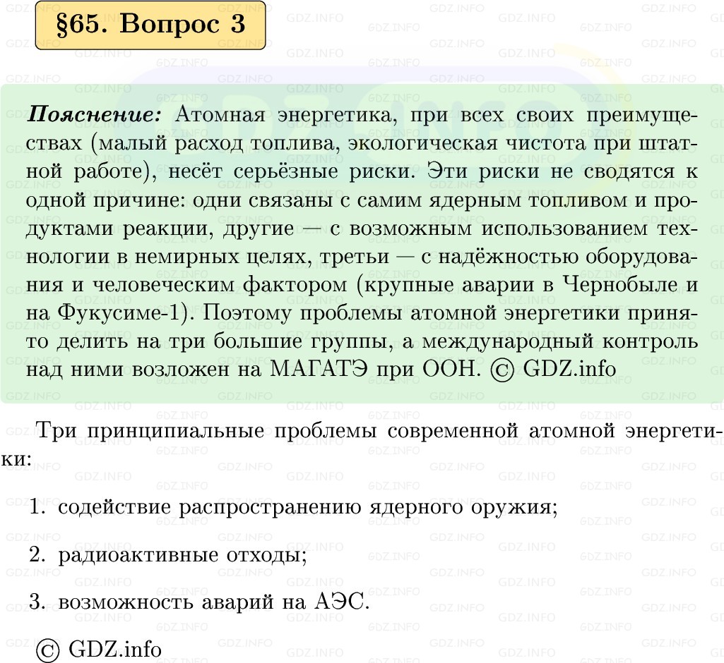Фото решения 1: Вопрос №3, Параграф 65 из ГДЗ по Физике 9 класс: Пёрышкин, Иванов 2026г. Фото решения 1: Вопрос №3, Параграф 65 из ГДЗ по Физике 9 класс: Пёрышкин, Иванов 2026г.