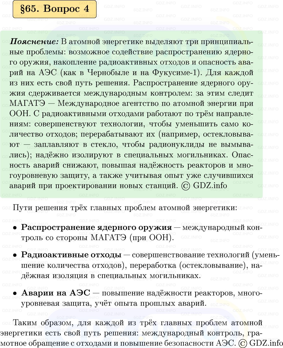Фото решения 1: Вопрос №4, Параграф 65 из ГДЗ по Физике 9 класс: Пёрышкин, Иванов 2026г. Фото решения 1: Вопрос №4, Параграф 65 из ГДЗ по Физике 9 класс: Пёрышкин, Иванов 2026г.