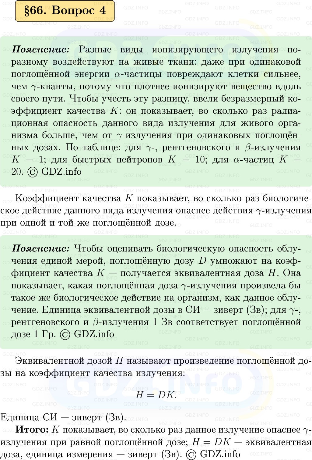 Фото решения 1: Вопрос №4, Параграф 66 из ГДЗ по Физике 9 класс: Пёрышкин, Иванов 2026г. Фото решения 1: Вопрос №4, Параграф 66 из ГДЗ по Физике 9 класс: Пёрышкин, Иванов 2026г.