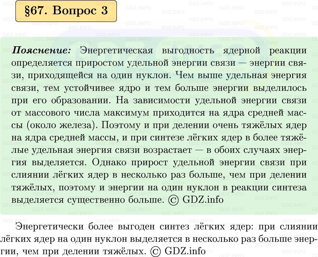 Фото решения 1: Вопрос №3, Параграф 67 из ГДЗ по Физике 9 класс: Пёрышкин, Иванов 2026г. Фото решения 1: Вопрос №3, Параграф 67 из ГДЗ по Физике 9 класс: Пёрышкин, Иванов 2026г.