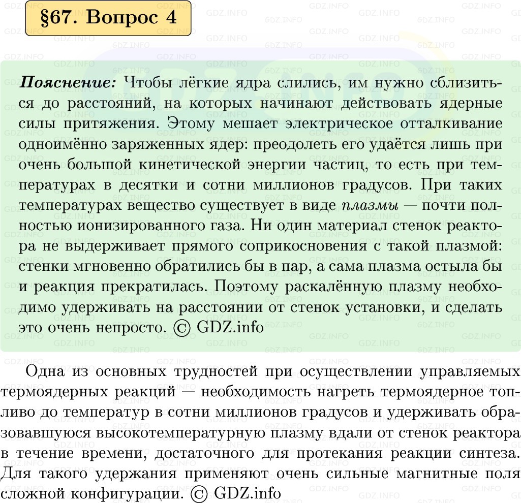 Фото решения 1: Вопрос №4, Параграф 67 из ГДЗ по Физике 9 класс: Пёрышкин, Иванов 2026г. Фото решения 1: Вопрос №4, Параграф 67 из ГДЗ по Физике 9 класс: Пёрышкин, Иванов 2026г.