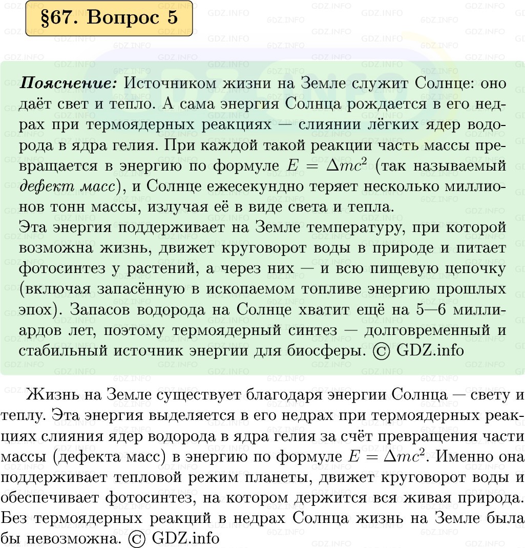 Фото решения 1: Вопрос №5, Параграф 67 из ГДЗ по Физике 9 класс: Пёрышкин, Иванов 2026г. Фото решения 1: Вопрос №5, Параграф 67 из ГДЗ по Физике 9 класс: Пёрышкин, Иванов 2026г.