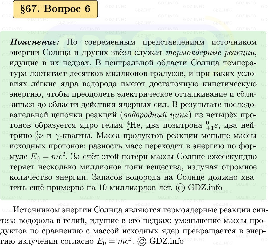 Фото решения 1: Вопрос №6, Параграф 67 из ГДЗ по Физике 9 класс: Пёрышкин, Иванов 2026г.