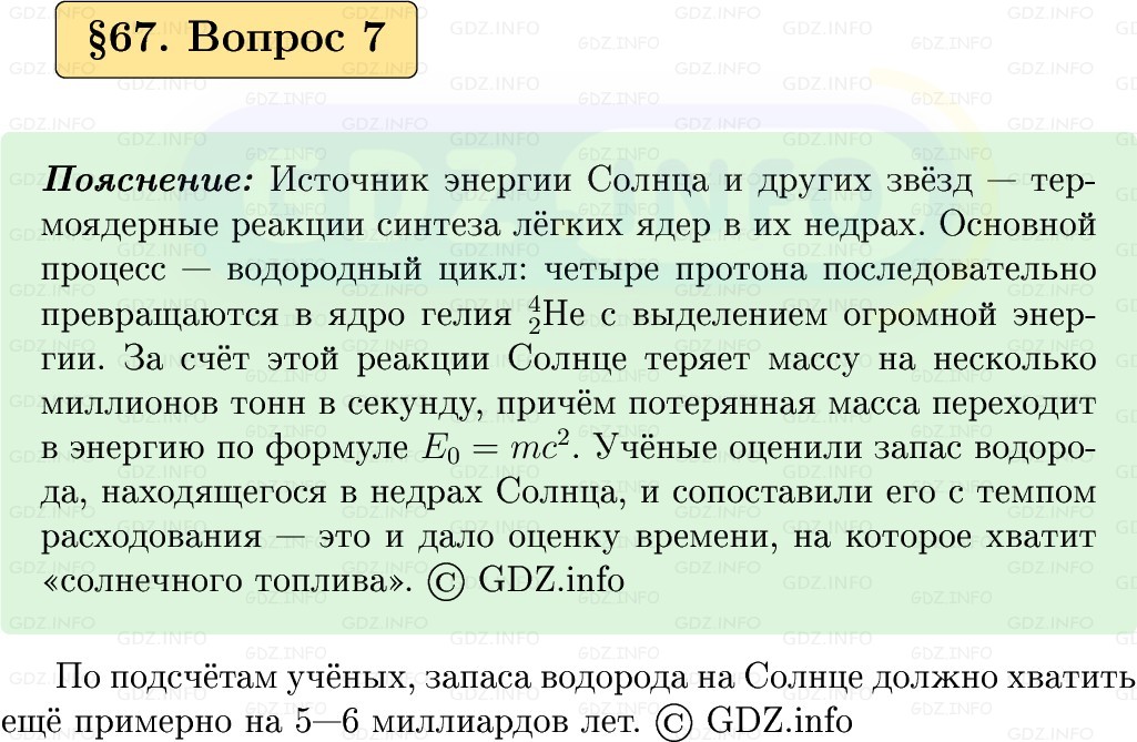 Фото решения 1: Вопрос №7, Параграф 67 из ГДЗ по Физике 9 класс: Пёрышкин, Иванов 2026г. Фото решения 1: Вопрос №7, Параграф 67 из ГДЗ по Физике 9 класс: Пёрышкин, Иванов 2026г.