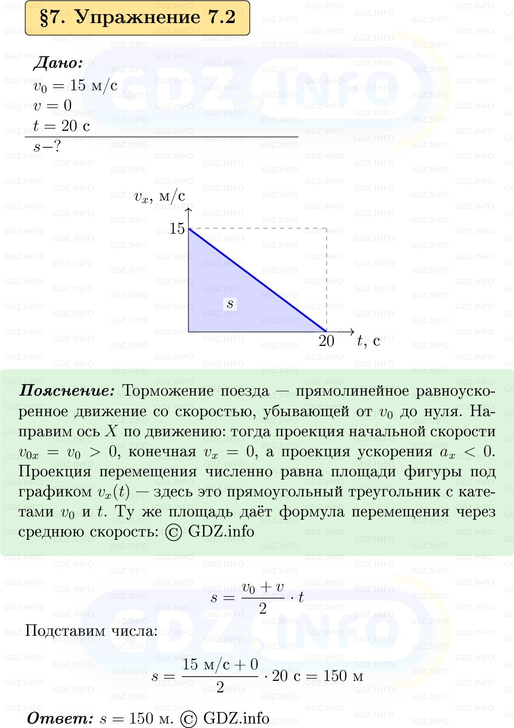 Фото решения 1: Упражнение 7 №2, Параграф 7 из ГДЗ по Физике 9 класс: Пёрышкин, Иванов 2026г.