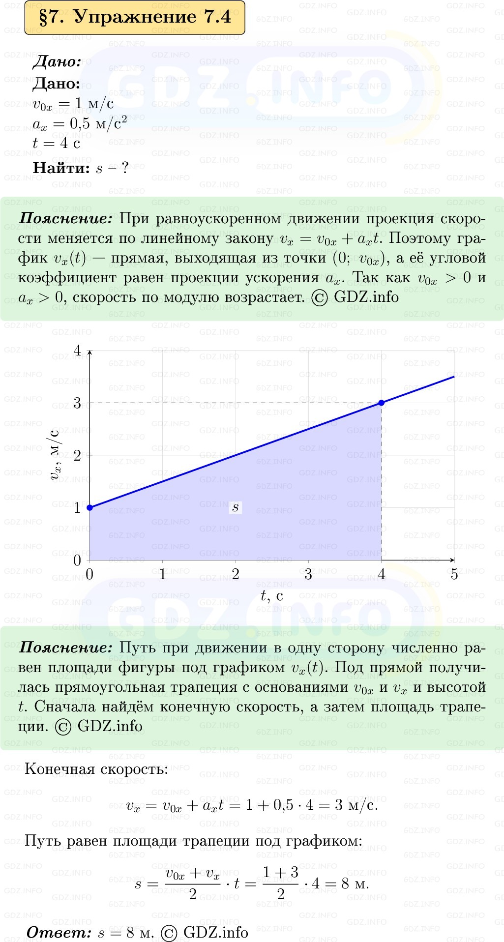 Фото решения 1: Упражнение 7 №4, Параграф 7 из ГДЗ по Физике 9 класс: Пёрышкин, Иванов 2026г. Фото решения 1: Упражнение 7 №4, Параграф 7 из ГДЗ по Физике 9 класс: Пёрышкин, Иванов 2026г.