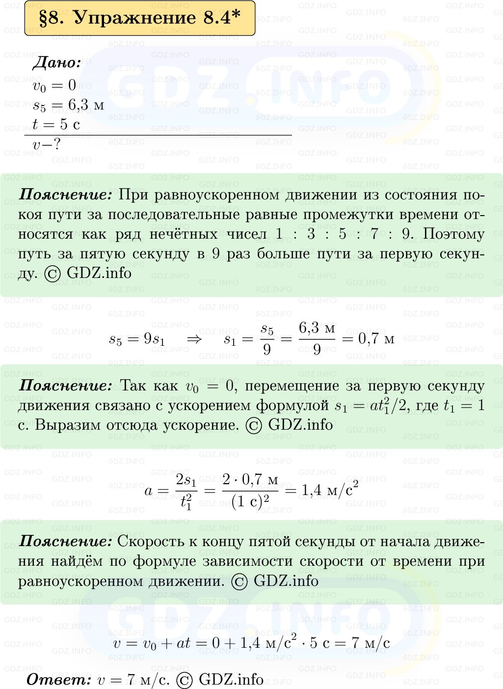 Фото решения 1: Упражнение 8 №4, Параграф 8 из ГДЗ по Физике 9 класс: Пёрышкин, Иванов 2026г. Фото решения 1: Упражнение 8 №4, Параграф 8 из ГДЗ по Физике 9 класс: Пёрышкин, Иванов 2026г.