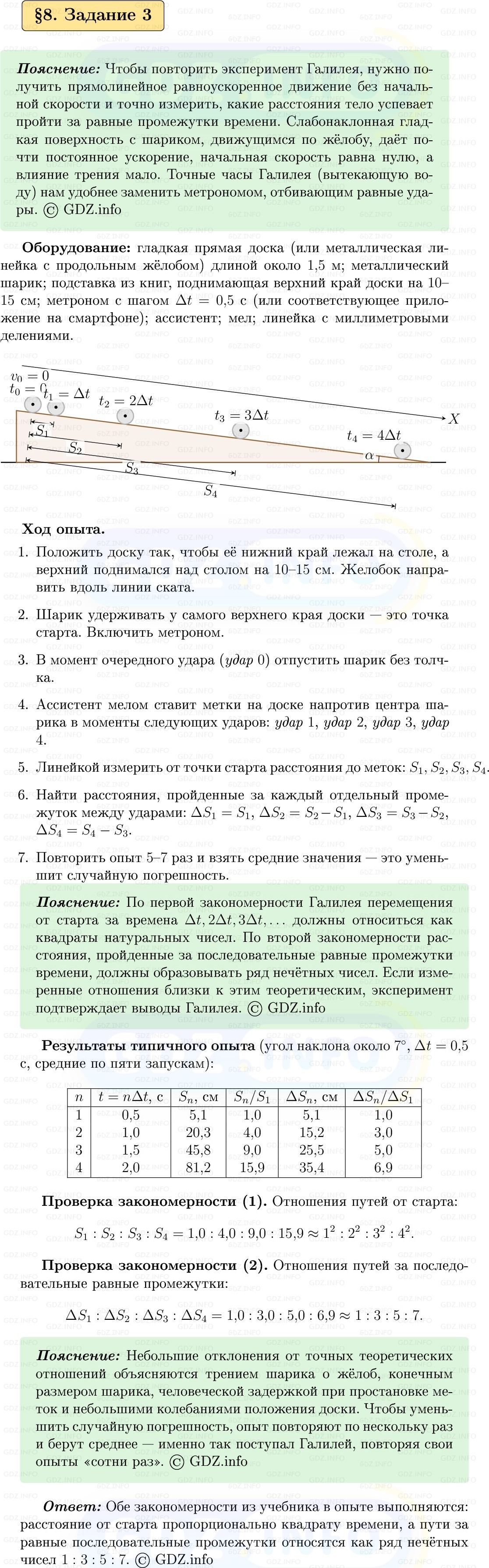 Фото решения 1: Задание 3 №1, Параграф 8 из ГДЗ по Физике 9 класс: Пёрышкин, Иванов 2026г. Фото решения 1: Задание 3 №1, Параграф 8 из ГДЗ по Физике 9 класс: Пёрышкин, Иванов 2026г.