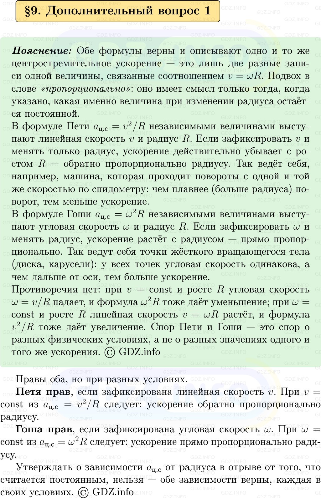 Фото решения 1: Обсуди с товарищами №1, Параграф 9 из ГДЗ по Физике 9 класс: Пёрышкин, Иванов 2026г.