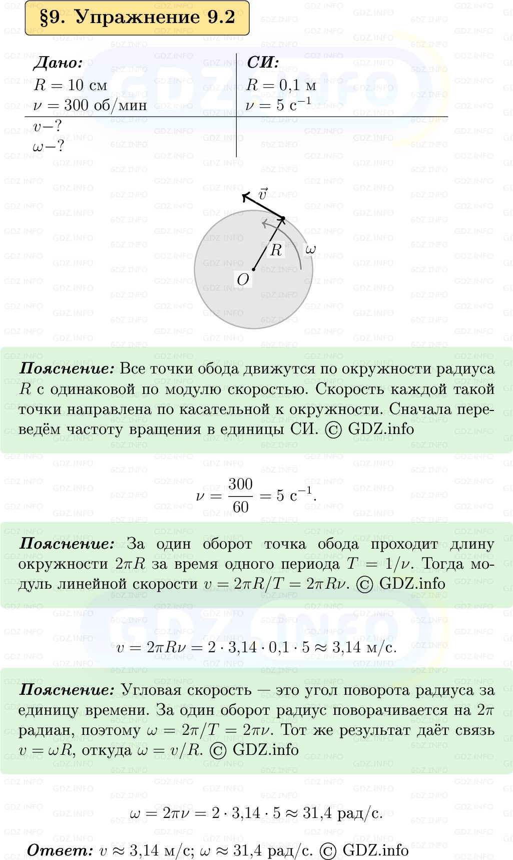 Фото решения 1: Упражнение 9 №2, Параграф 9 из ГДЗ по Физике 9 класс: Пёрышкин, Иванов 2026г.