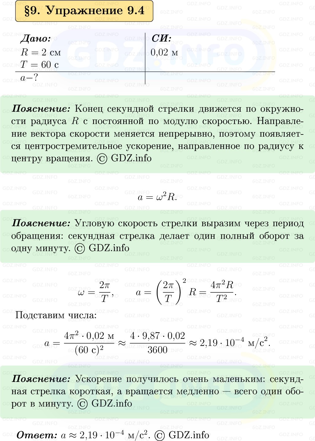 Фото решения 1: Упражнение 9 №4, Параграф 9 из ГДЗ по Физике 9 класс: Пёрышкин, Иванов 2026г. Фото решения 1: Упражнение 9 №4, Параграф 9 из ГДЗ по Физике 9 класс: Пёрышкин, Иванов 2026г.