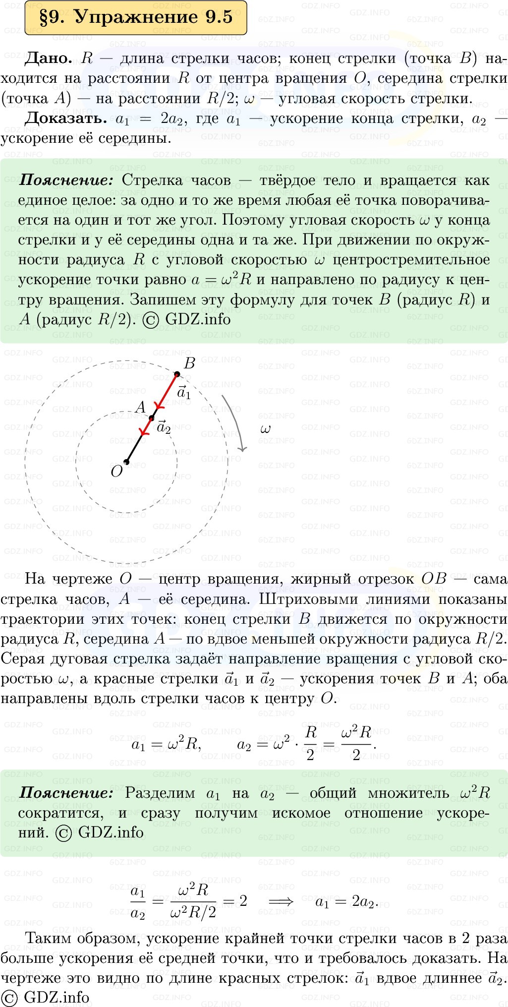 Фото решения 1: Упражнение 9 №5, Параграф 9 из ГДЗ по Физике 9 класс: Пёрышкин, Иванов 2026г. Фото решения 1: Упражнение 9 №5, Параграф 9 из ГДЗ по Физике 9 класс: Пёрышкин, Иванов 2026г.