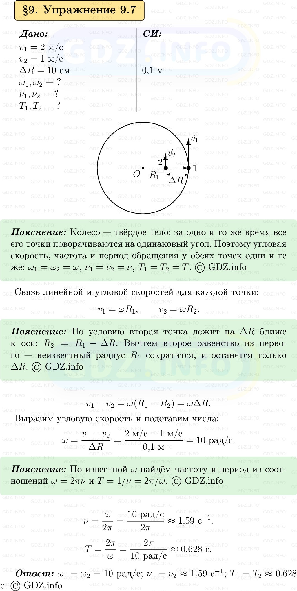 Фото решения 1: Упражнение 9 №7, Параграф 9 из ГДЗ по Физике 9 класс: Пёрышкин, Иванов 2026г. Фото решения 1: Упражнение 9 №7, Параграф 9 из ГДЗ по Физике 9 класс: Пёрышкин, Иванов 2026г.