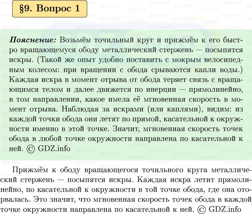 Фото решения 1: Вопрос №1, Параграф 9 из ГДЗ по Физике 9 класс: Пёрышкин, Иванов 2026г. Фото решения 1: Вопрос №1, Параграф 9 из ГДЗ по Физике 9 класс: Пёрышкин, Иванов 2026г.
