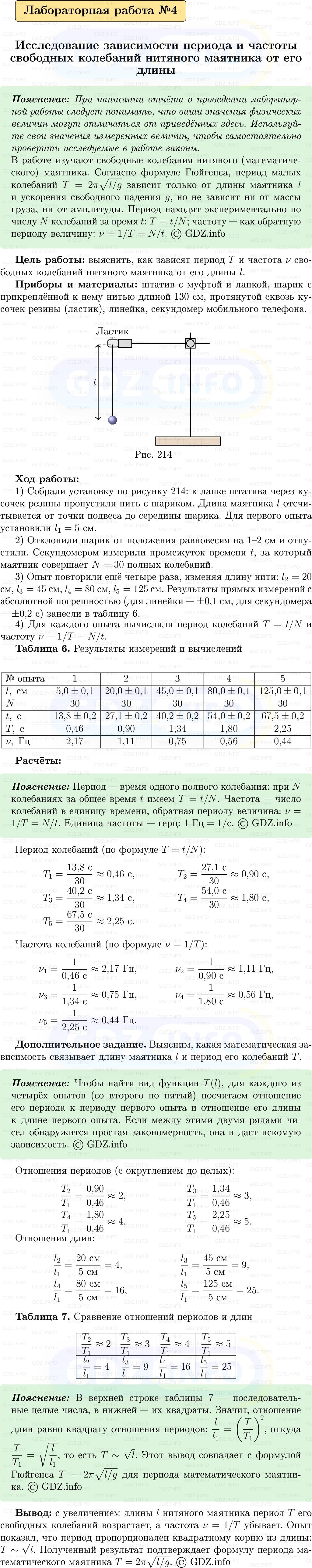 Фото решения 1: Лабораторная работа №4 из ГДЗ по Физике 9 класс: Пёрышкин, Иванов 2026г. Фото решения 1: Лабораторная работа №4 из ГДЗ по Физике 9 класс: Пёрышкин, Иванов 2026г.