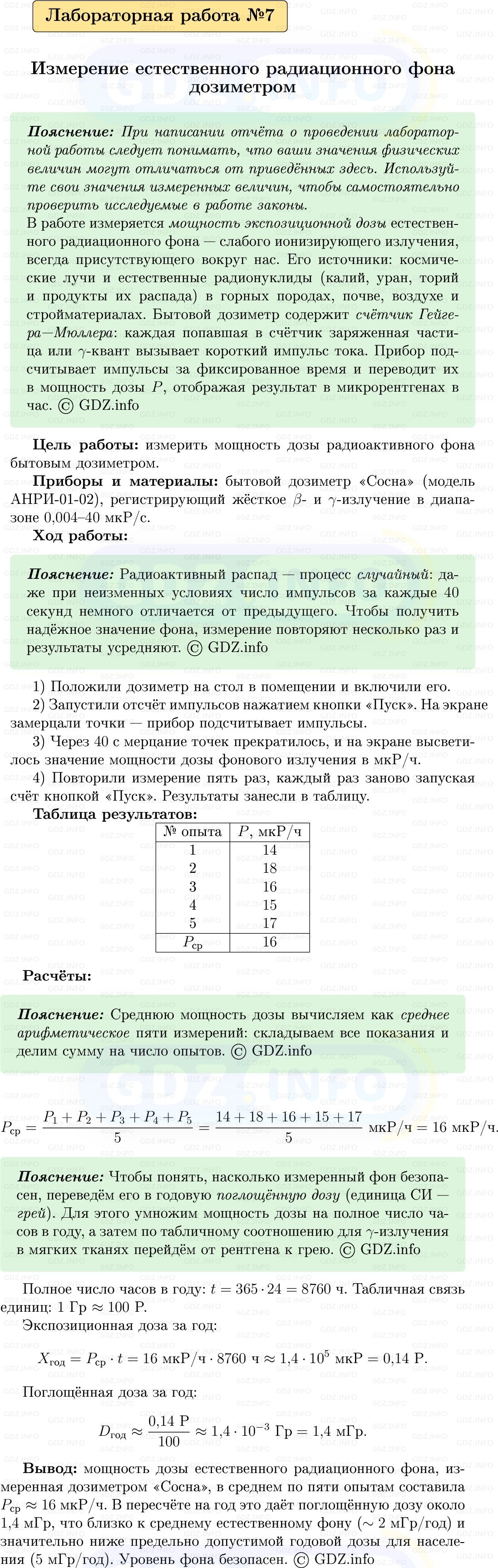 Фото решения 1: Лабораторная работа №7 из ГДЗ по Физике 9 класс: Пёрышкин, Иванов 2026г. Фото решения 1: Лабораторная работа №7 из ГДЗ по Физике 9 класс: Пёрышкин, Иванов 2026г.