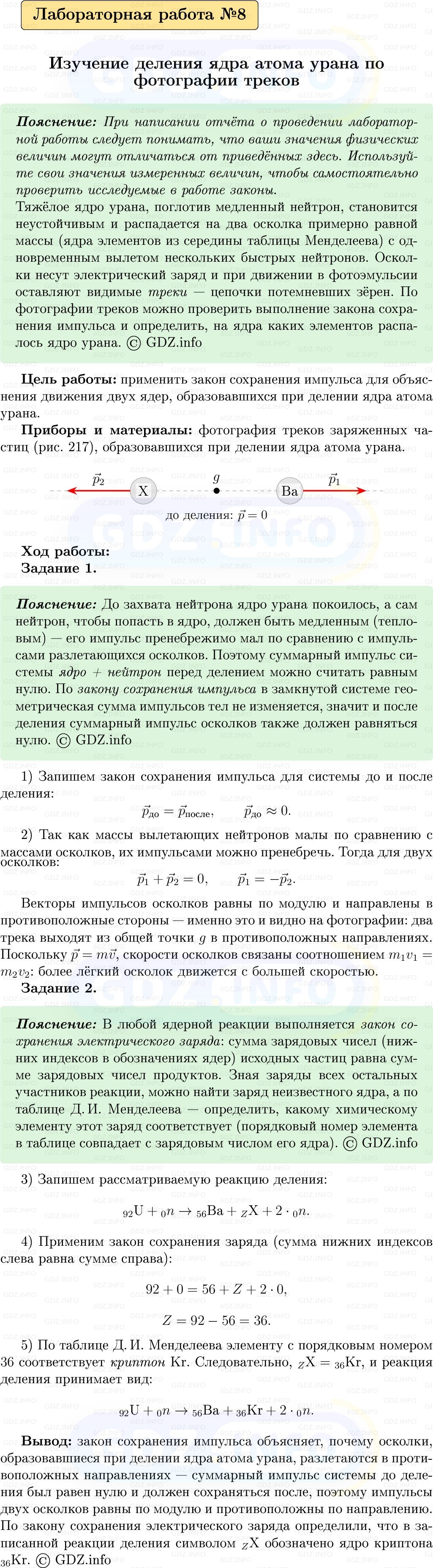 Фото решения 1: Лабораторная работа №8 из ГДЗ по Физике 9 класс: Пёрышкин, Иванов 2026г.