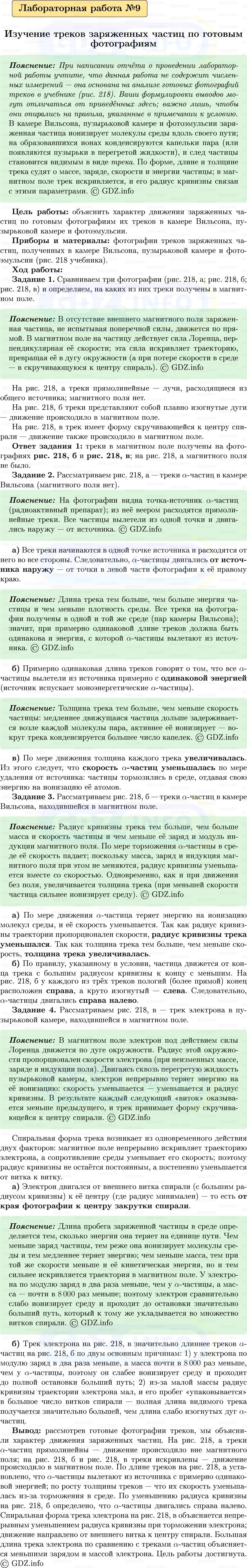 Фото решения 1: Лабораторная работа №9 из ГДЗ по Физике 9 класс: Пёрышкин, Иванов 2026г. Фото решения 1: Лабораторная работа №9 из ГДЗ по Физике 9 класс: Пёрышкин, Иванов 2026г.