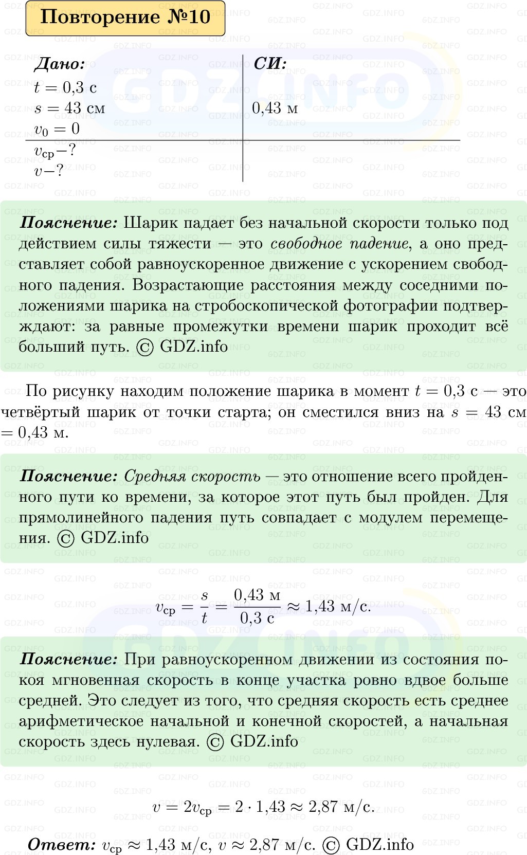 Фото решения 1: Задачи для повторения №10 из ГДЗ по Физике 9 класс: Пёрышкин, Иванов 2026г. Фото решения 1: Задачи для повторения №10 из ГДЗ по Физике 9 класс: Пёрышкин, Иванов 2026г.