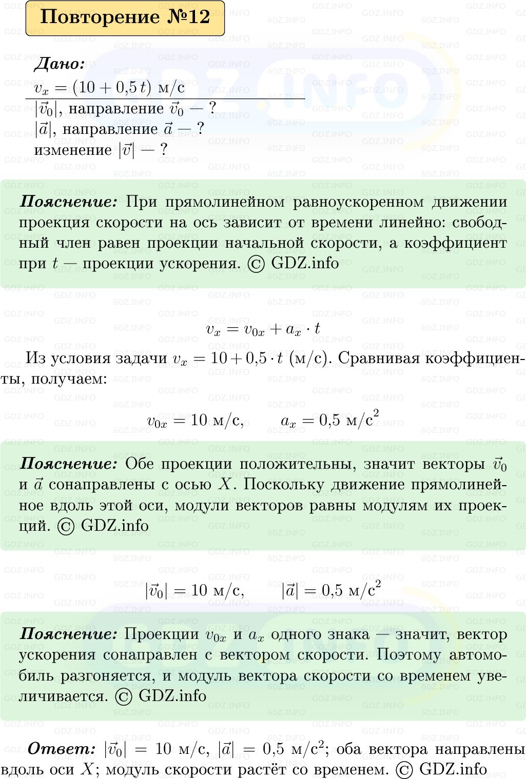 Фото решения 1: Задачи для повторения №12 из ГДЗ по Физике 9 класс: Пёрышкин, Иванов 2026г. Фото решения 1: Задачи для повторения №12 из ГДЗ по Физике 9 класс: Пёрышкин, Иванов 2026г.