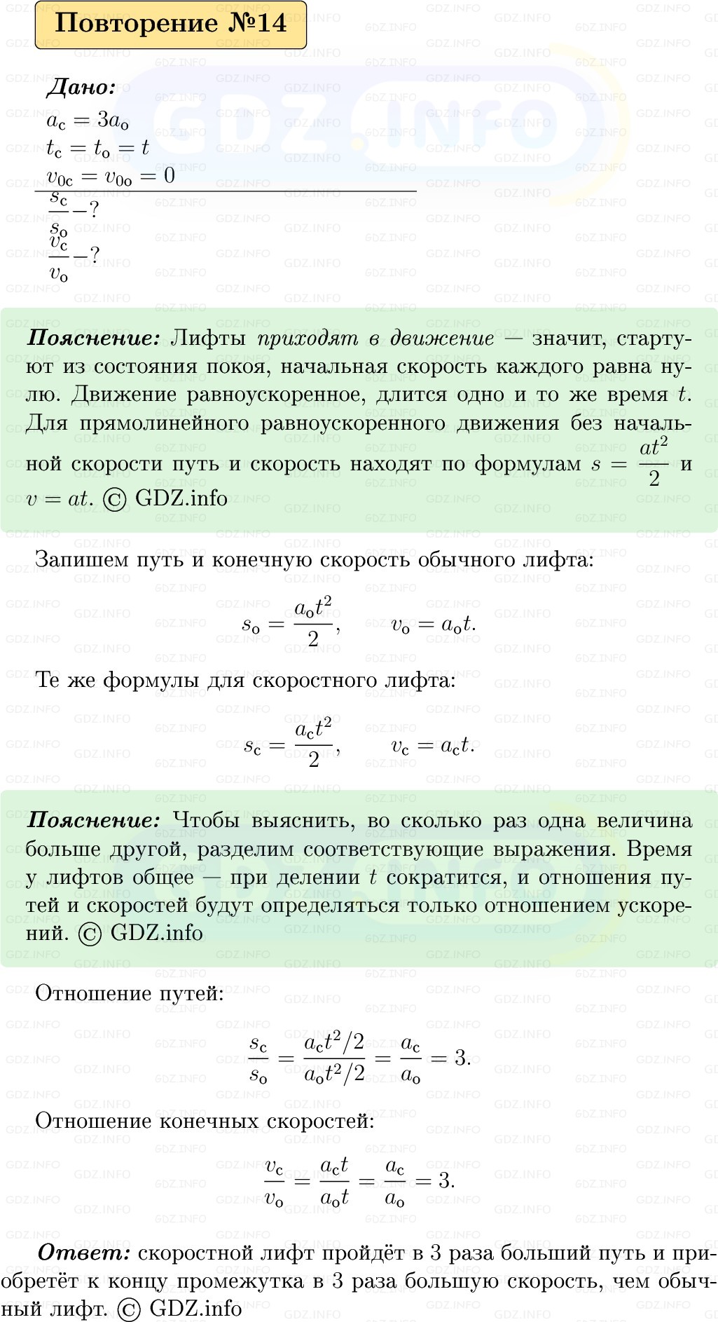 Фото решения 1: Задачи для повторения №14 из ГДЗ по Физике 9 класс: Пёрышкин, Иванов 2026г. Фото решения 1: Задачи для повторения №14 из ГДЗ по Физике 9 класс: Пёрышкин, Иванов 2026г.