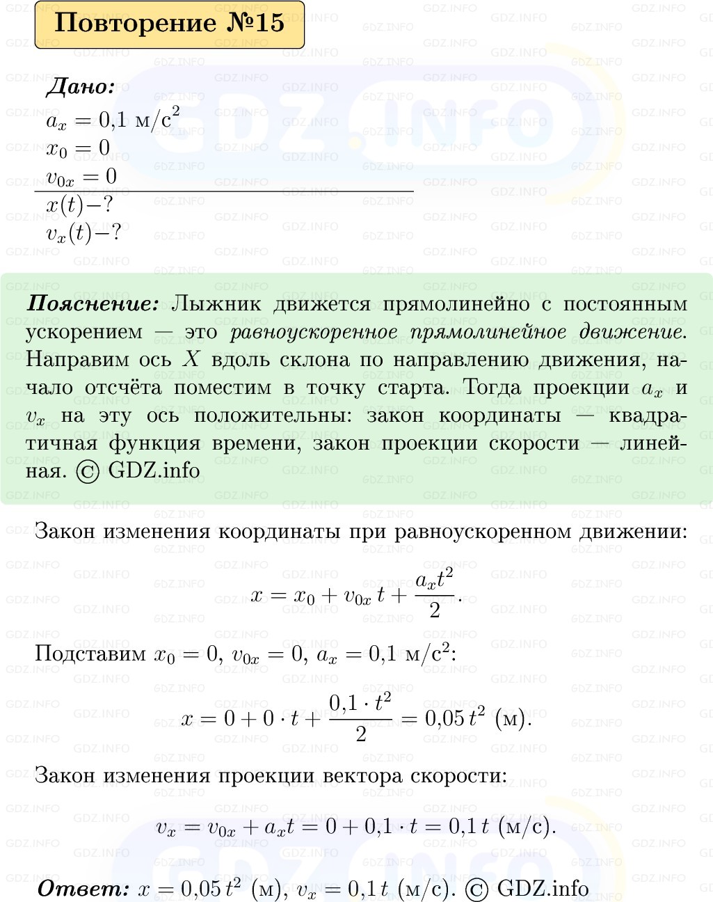 Фото решения 1: Задачи для повторения №15 из ГДЗ по Физике 9 класс: Пёрышкин, Иванов 2026г. Фото решения 1: Задачи для повторения №15 из ГДЗ по Физике 9 класс: Пёрышкин, Иванов 2026г.