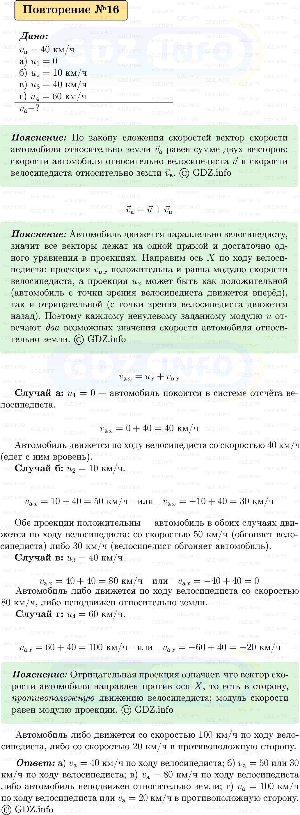 Фото решения 1: Задачи для повторения №16 из ГДЗ по Физике 9 класс: Пёрышкин, Иванов 2026г. Фото решения 1: Задачи для повторения №16 из ГДЗ по Физике 9 класс: Пёрышкин, Иванов 2026г.