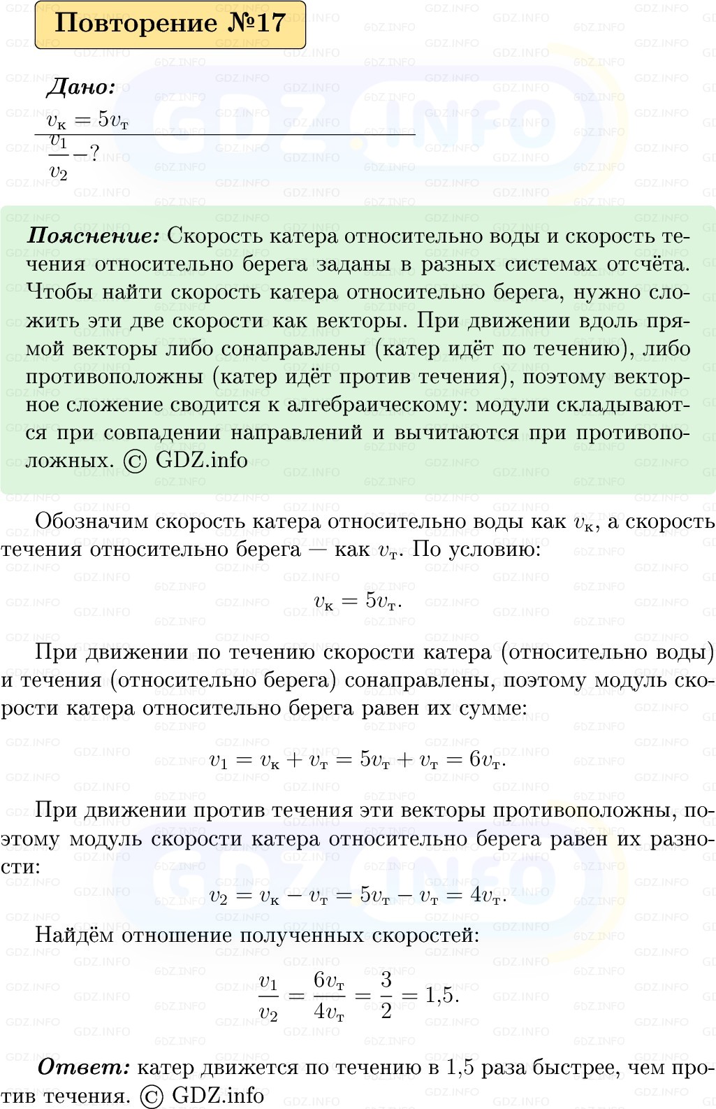 Фото решения 1: Задачи для повторения №17 из ГДЗ по Физике 9 класс: Пёрышкин, Иванов 2026г. Фото решения 1: Задачи для повторения №17 из ГДЗ по Физике 9 класс: Пёрышкин, Иванов 2026г.