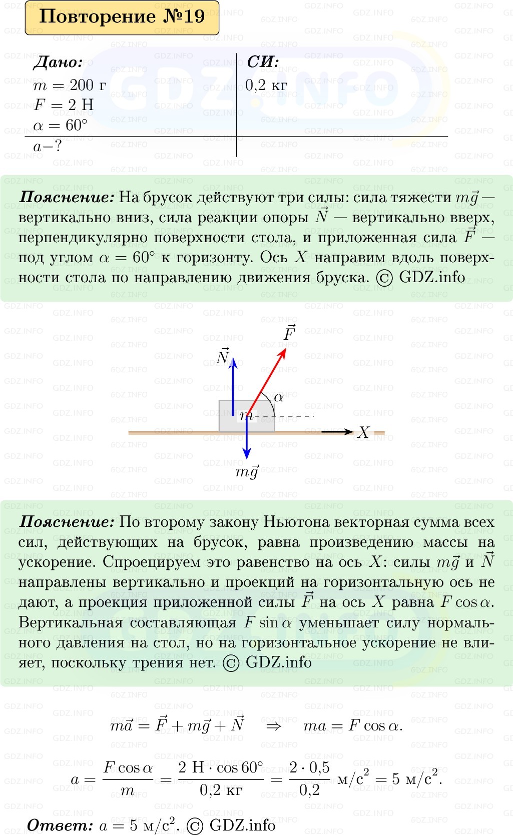Фото решения 1: Задачи для повторения №19 из ГДЗ по Физике 9 класс: Пёрышкин, Иванов 2026г. Фото решения 1: Задачи для повторения №19 из ГДЗ по Физике 9 класс: Пёрышкин, Иванов 2026г.